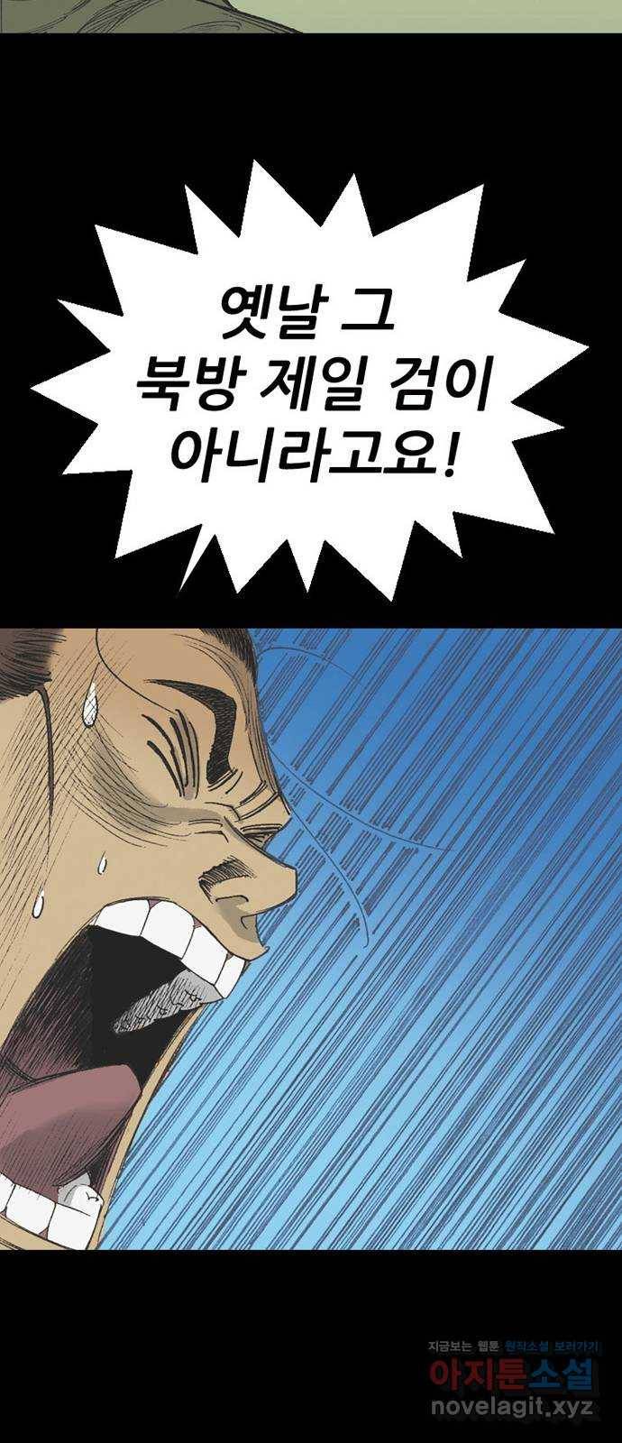 늑대처럼 홀로 31화 25