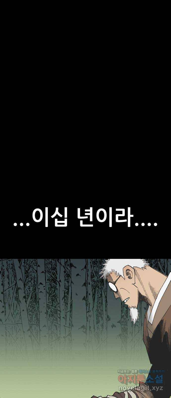 늑대처럼 홀로 31화 26