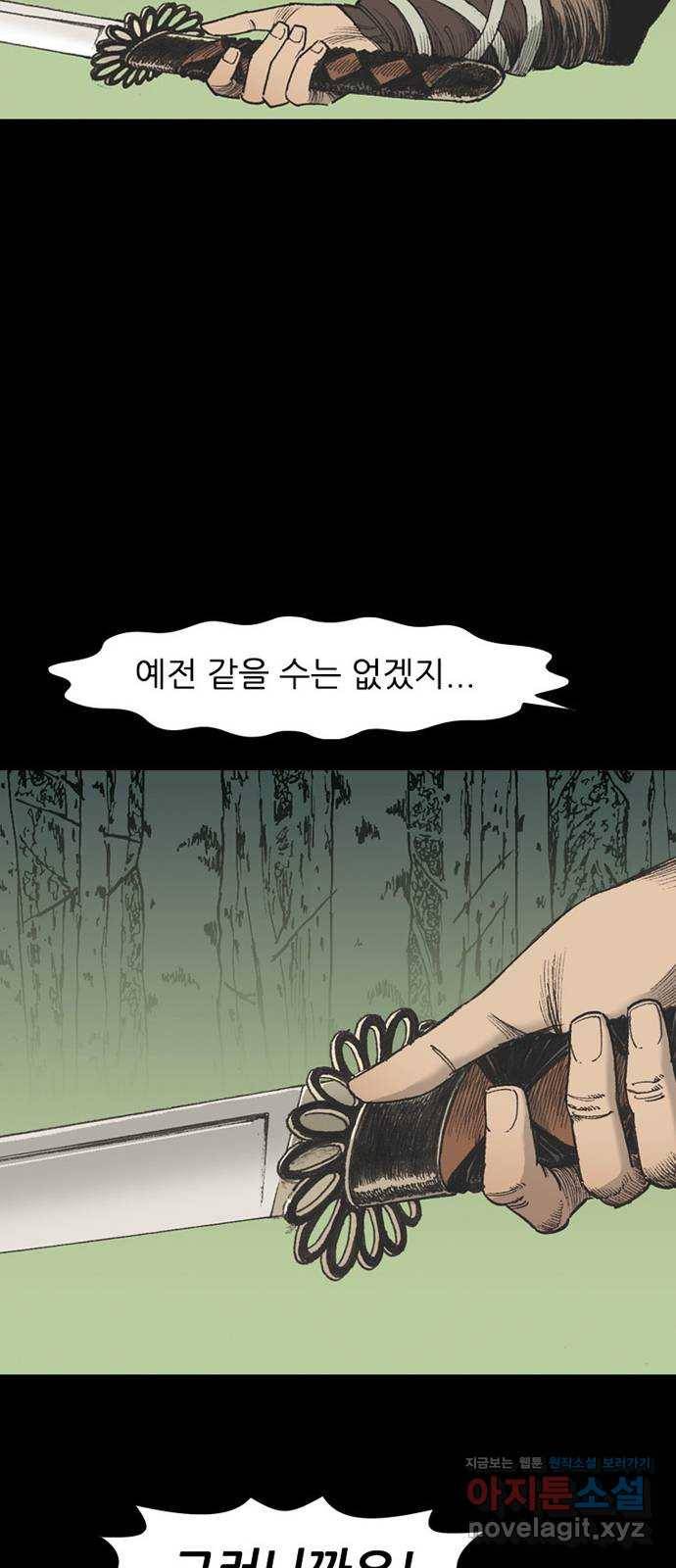 늑대처럼 홀로 31화 27