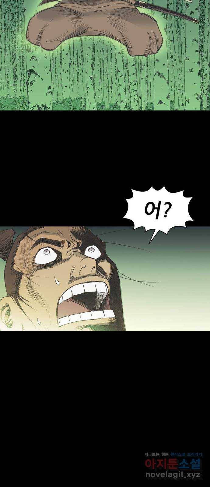 늑대처럼 홀로 31화 31
