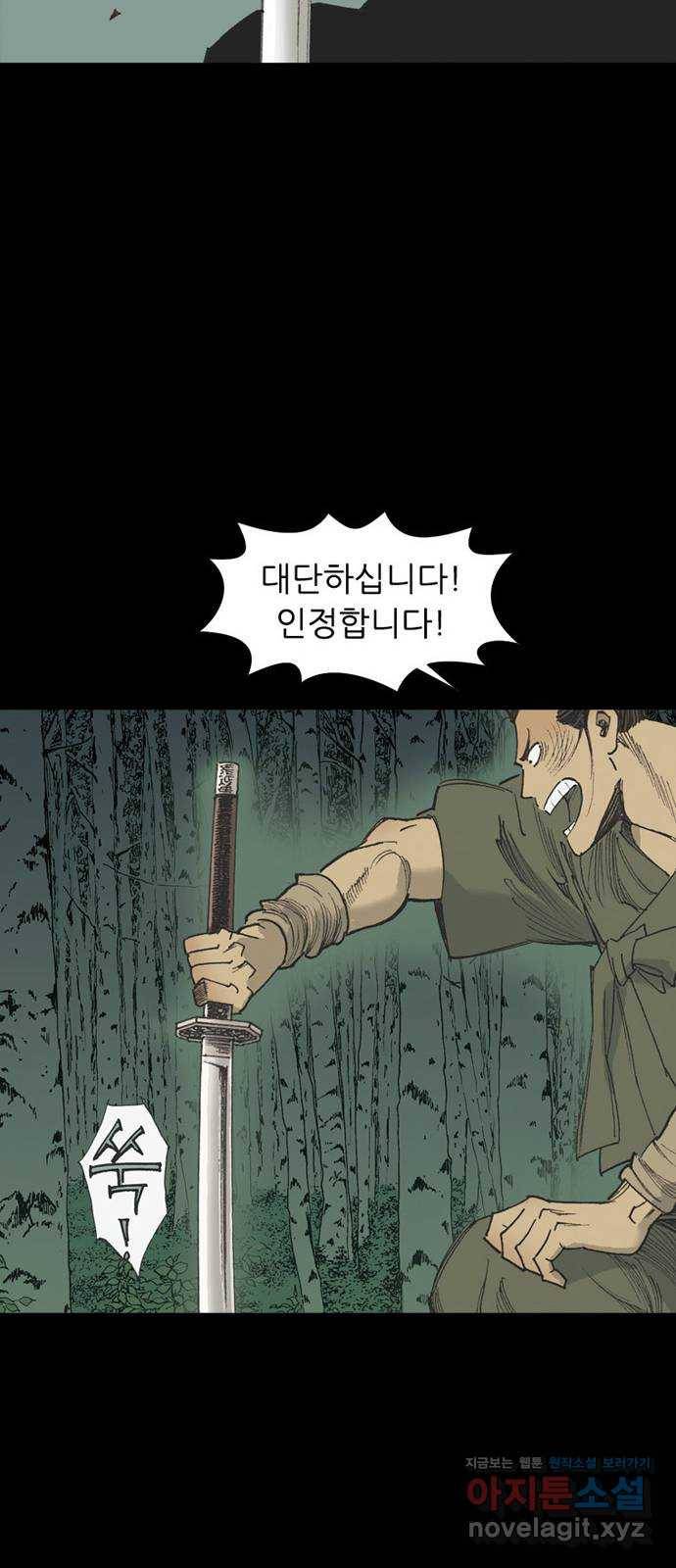 늑대처럼 홀로 31화 40