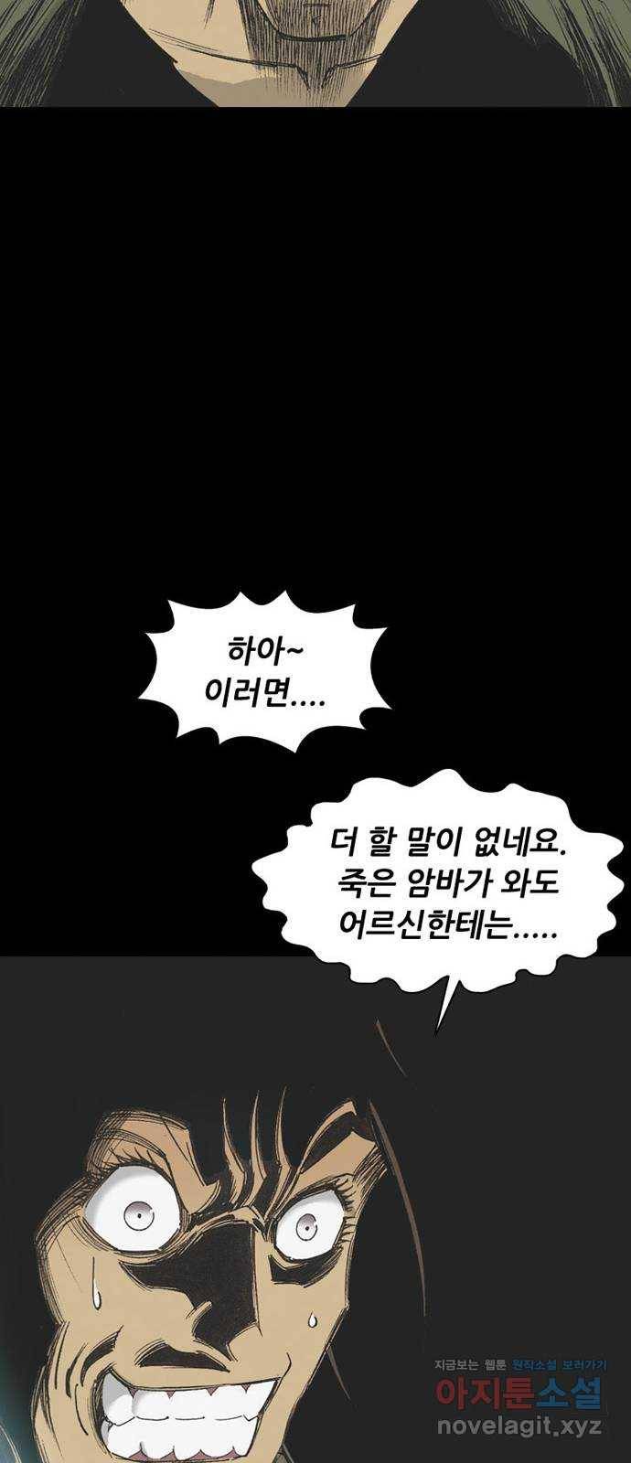늑대처럼 홀로 31화 49