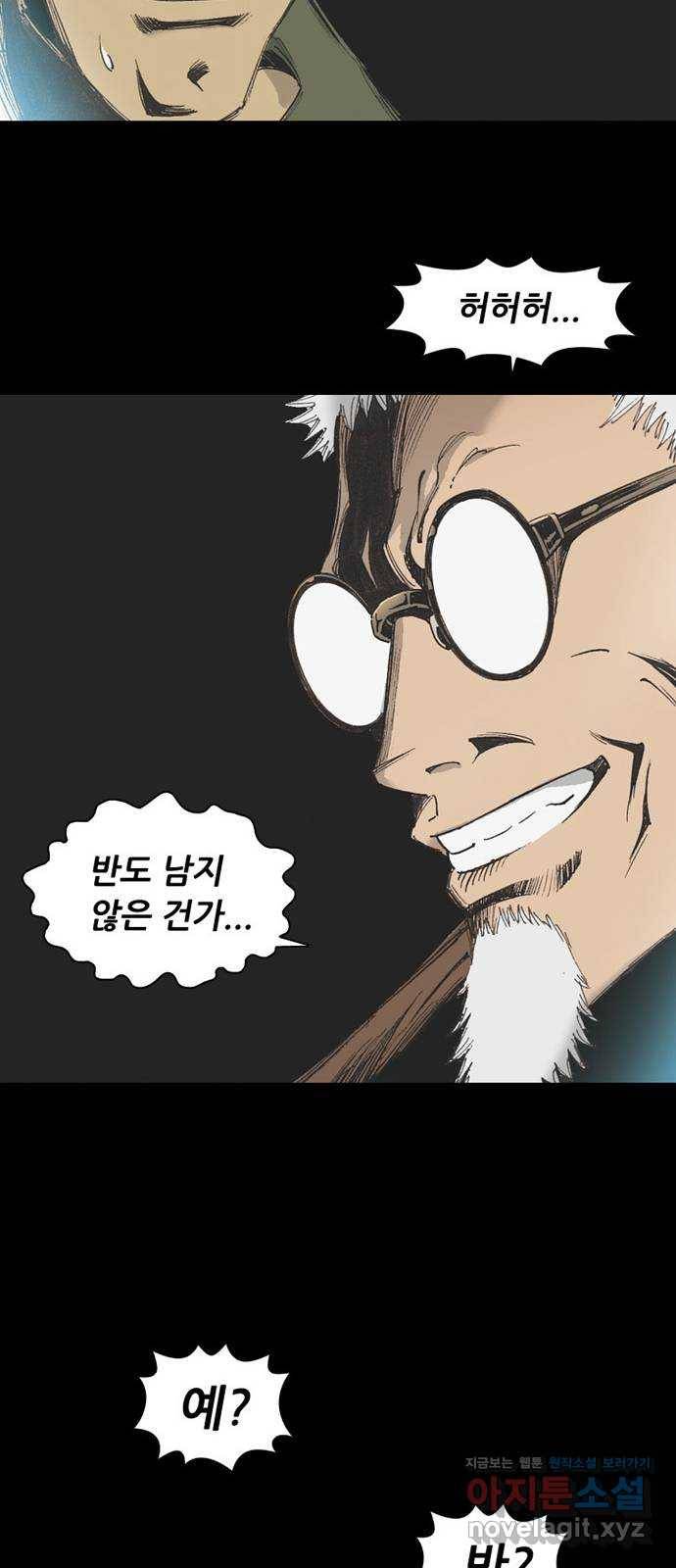 늑대처럼 홀로 31화 50