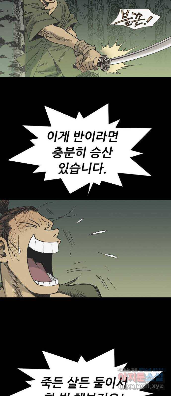 늑대처럼 홀로 31화 52