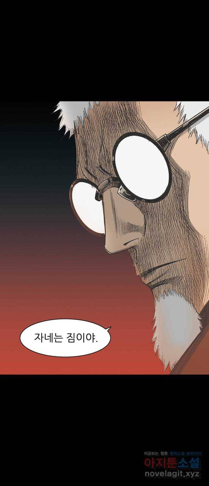 늑대처럼 홀로 31화 58