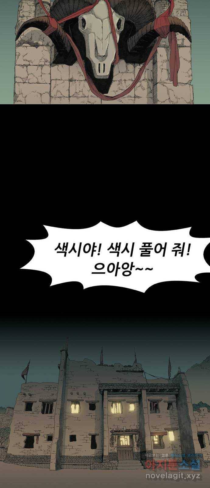 늑대처럼 홀로 31화 61