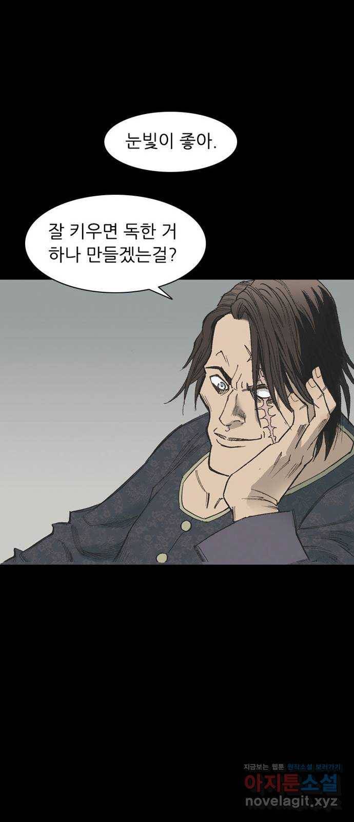 늑대처럼 홀로 31화 67