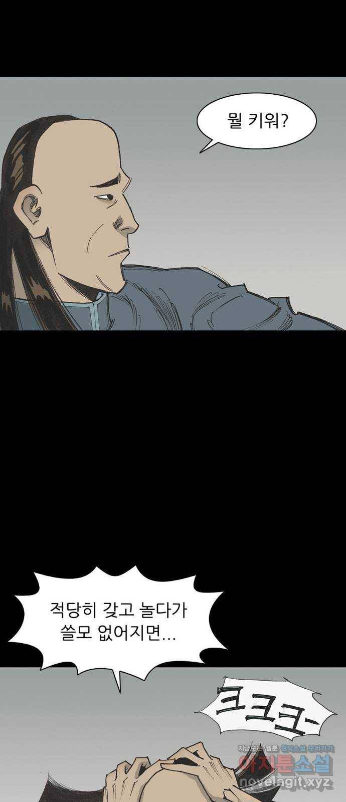 늑대처럼 홀로 31화 68