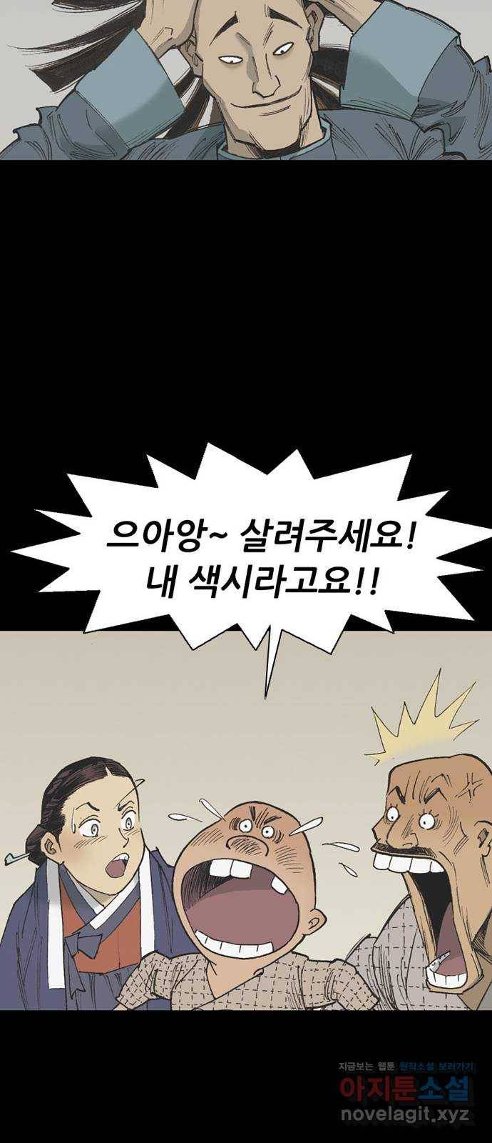 늑대처럼 홀로 31화 69