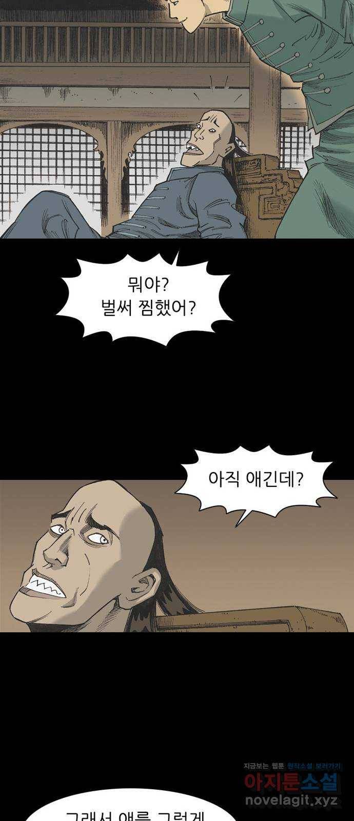 늑대처럼 홀로 31화 71