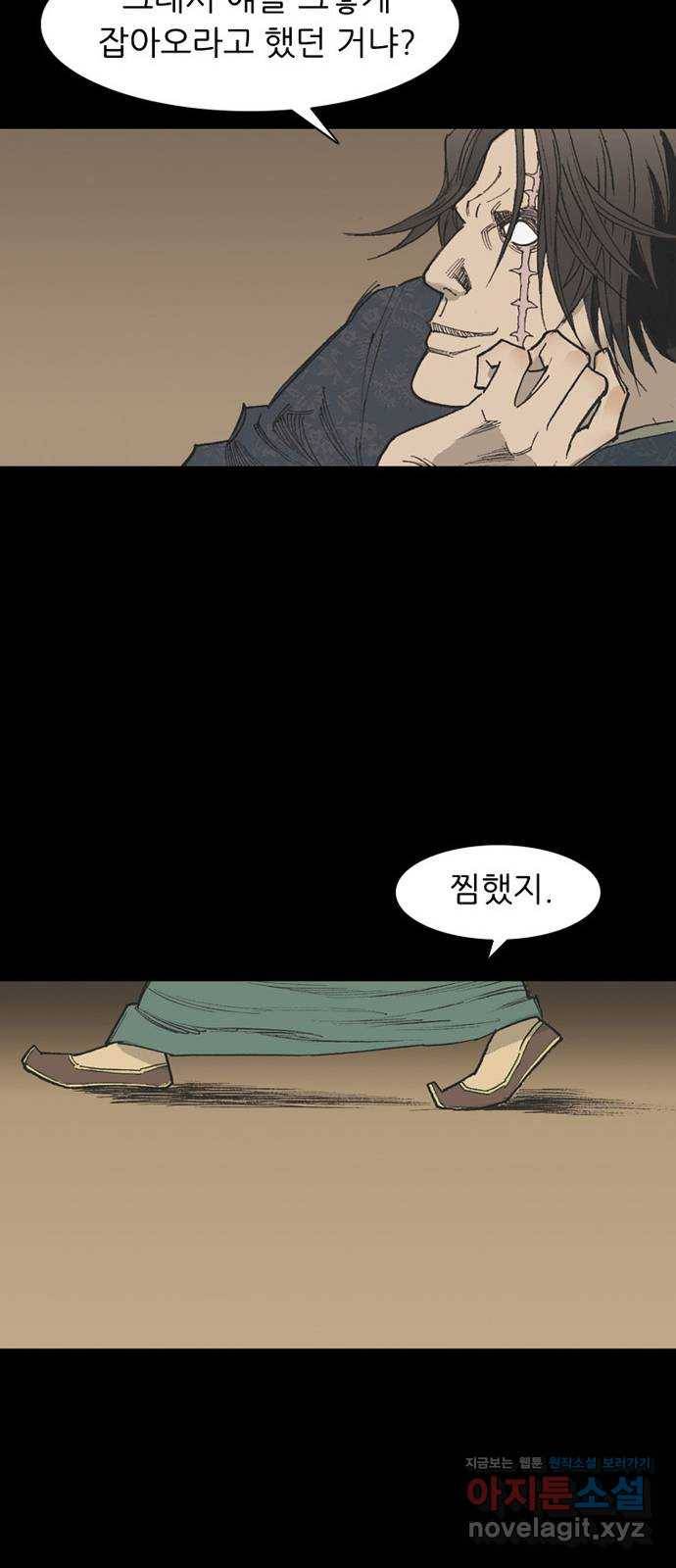 늑대처럼 홀로 31화 72