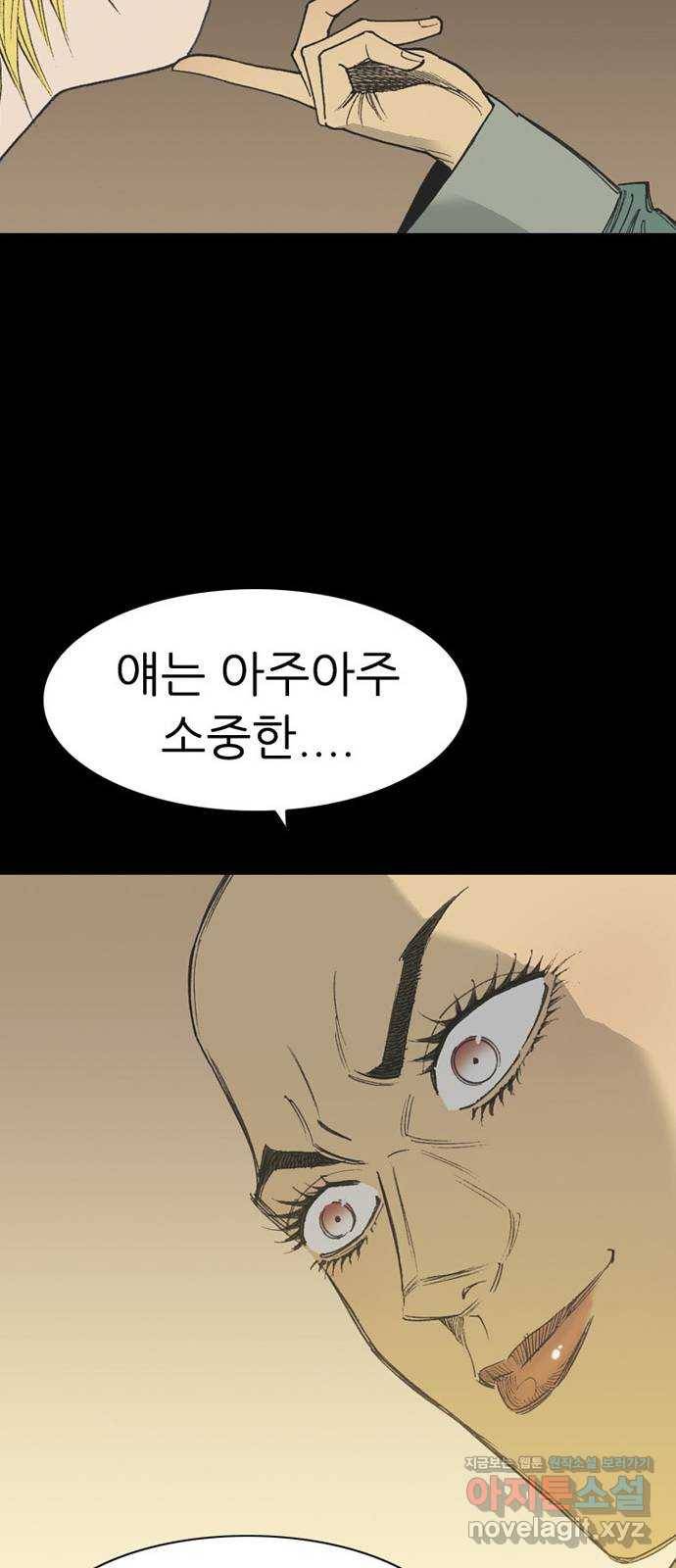 늑대처럼 홀로 31화 74