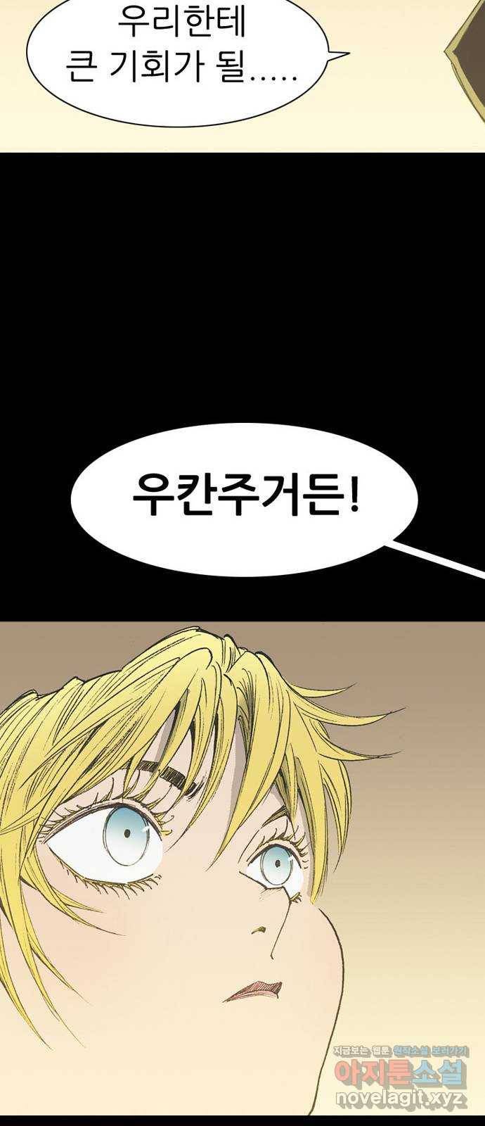 늑대처럼 홀로 31화 75