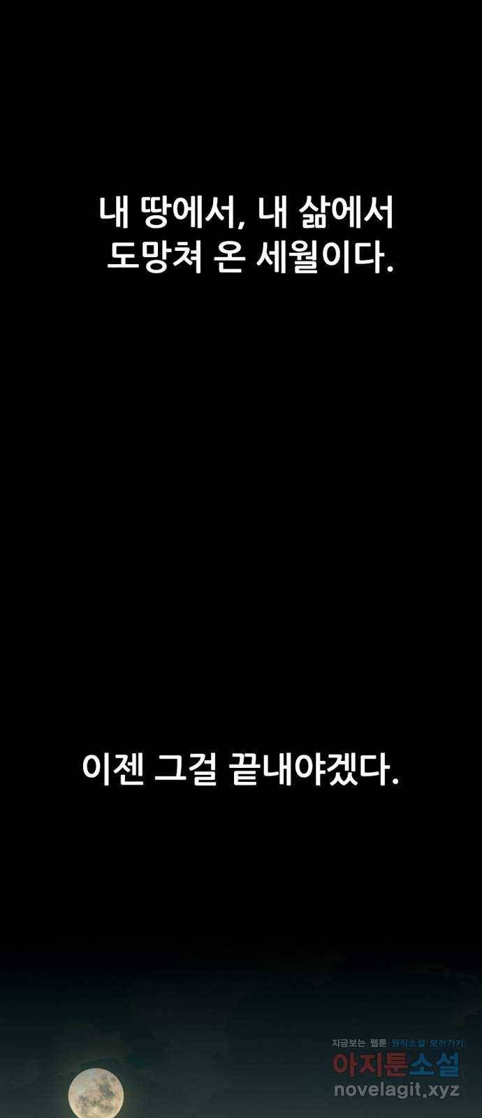 늑대처럼 홀로 31화 82
