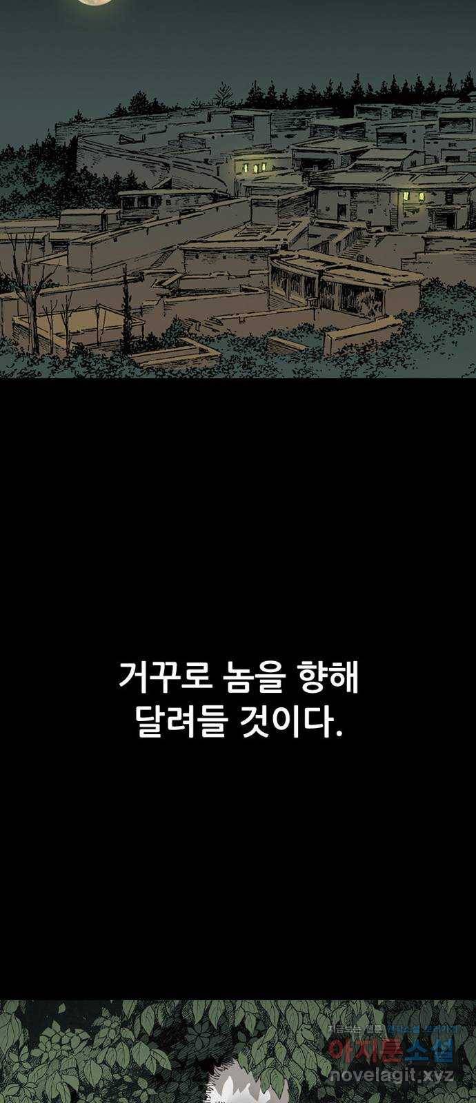 늑대처럼 홀로 31화 83