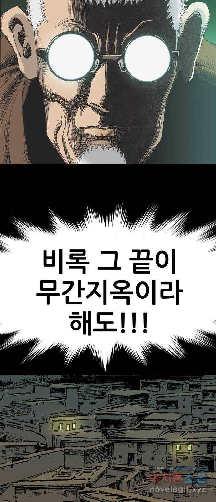늑대처럼 홀로 31화 85