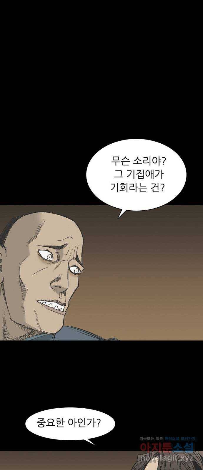 늑대처럼 홀로 31화 87