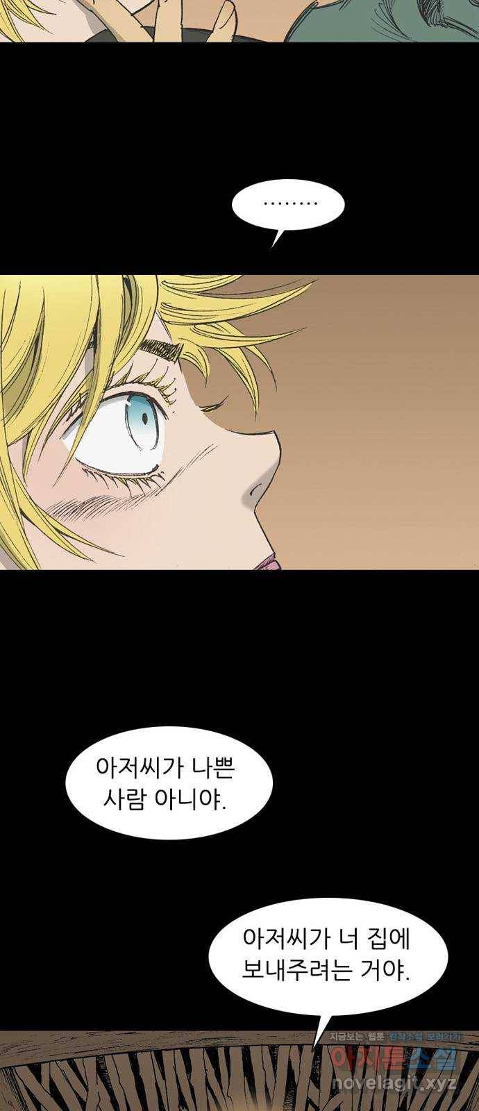 늑대처럼 홀로 31화 89