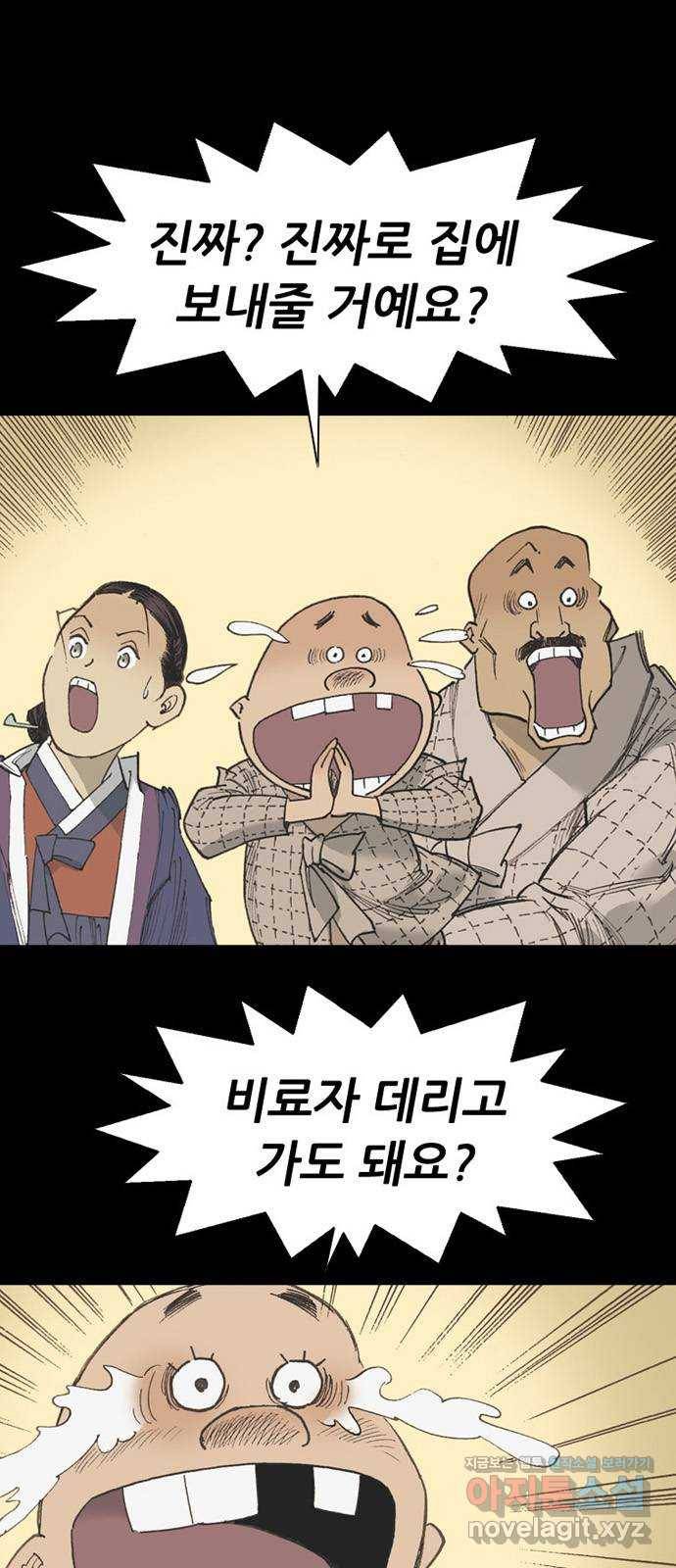 늑대처럼 홀로 31화 92