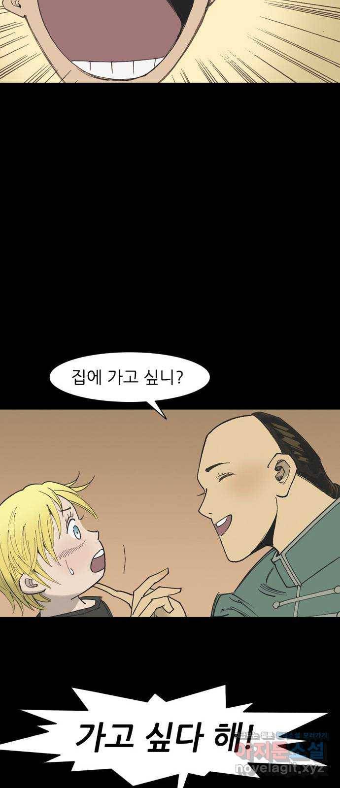 늑대처럼 홀로 31화 93