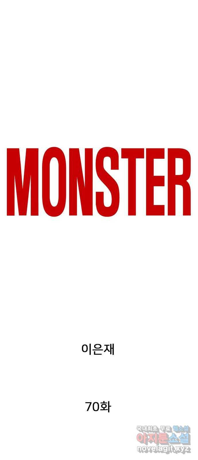 몬스터(네이버) 70화 1
