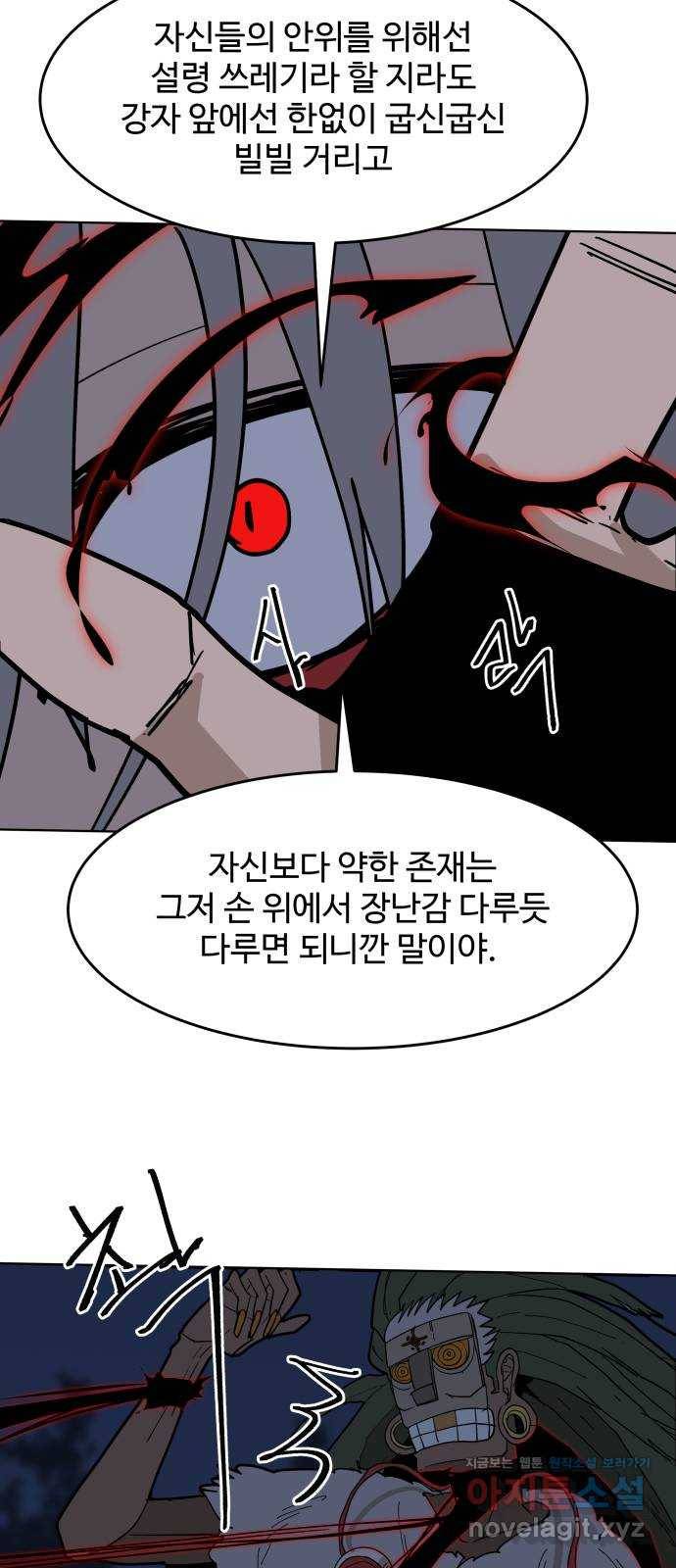 붉은 이정표 24화 똑같은 고통2 12