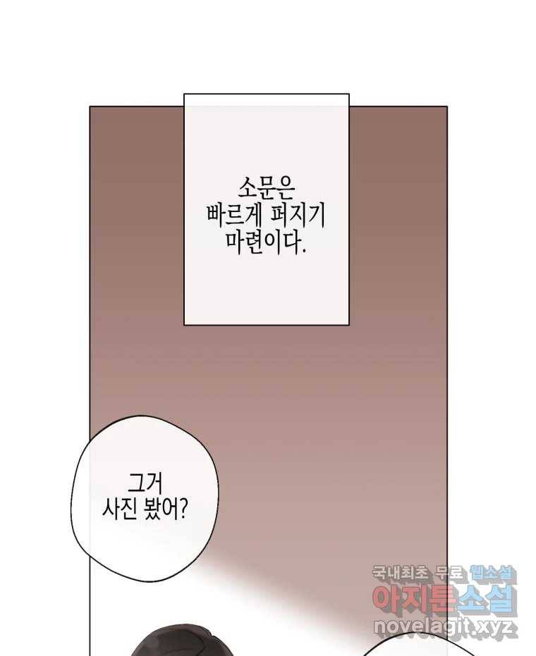 너를 만나다 102화 1