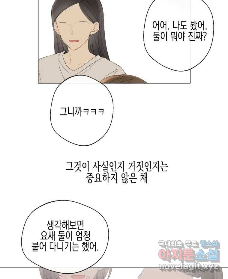 너를 만나다 102화 2