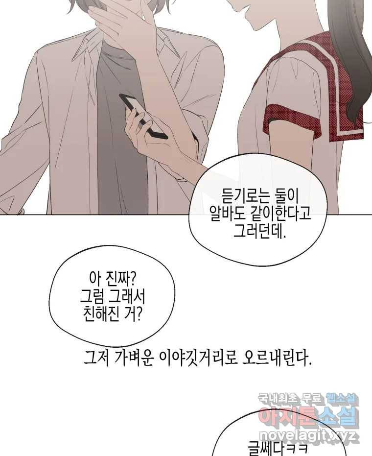 너를 만나다 102화 3