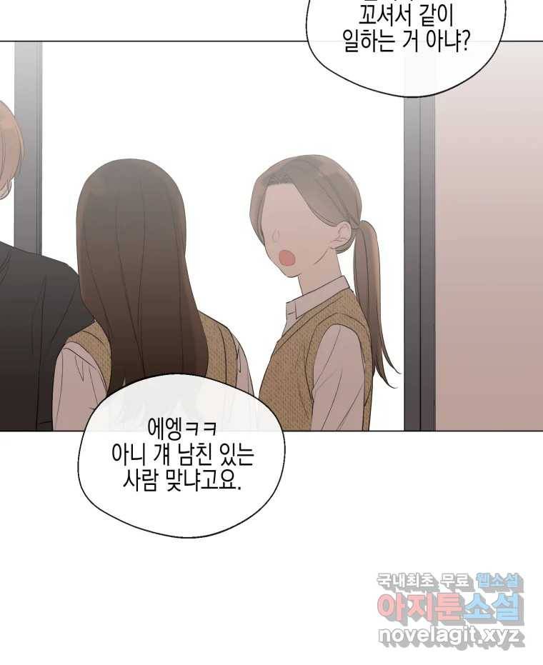 너를 만나다 102화 4