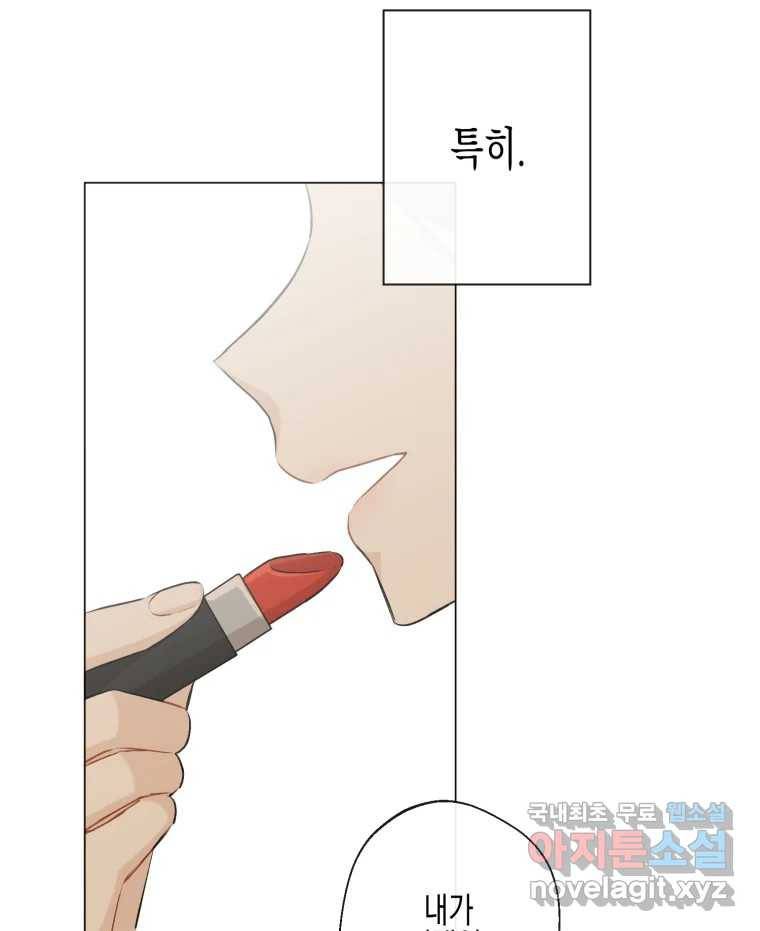 너를 만나다 102화 5