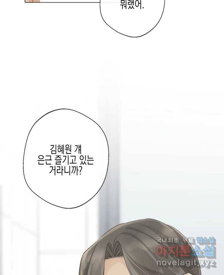 너를 만나다 102화 6