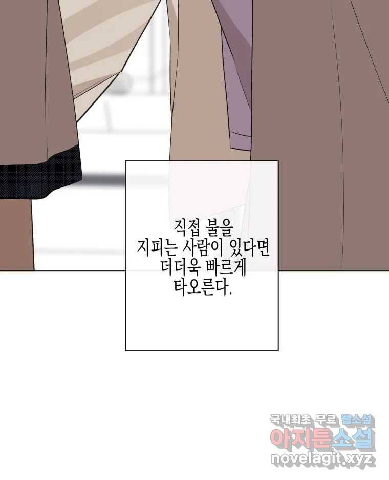 너를 만나다 102화 8