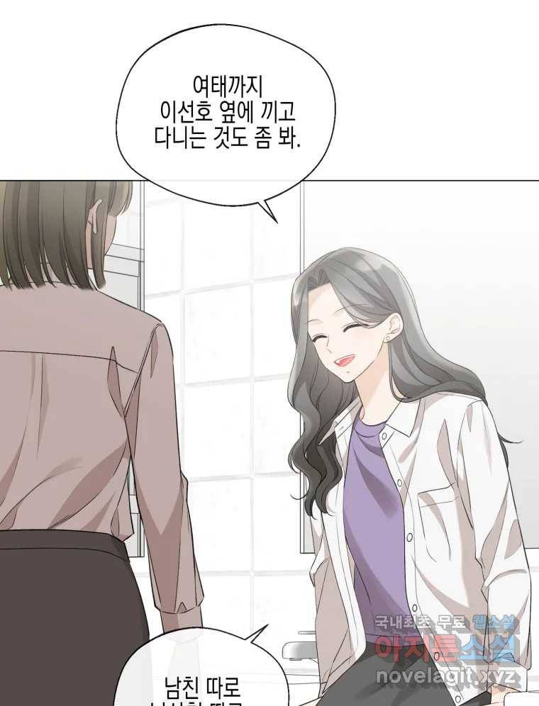 너를 만나다 102화 9
