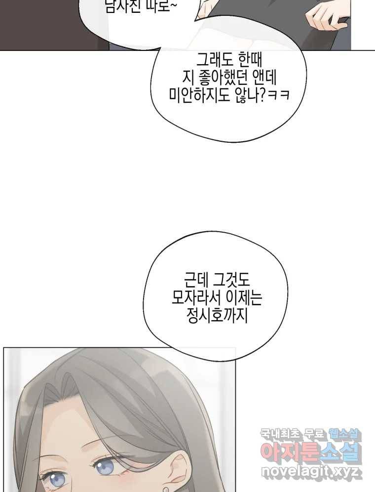 너를 만나다 102화 10