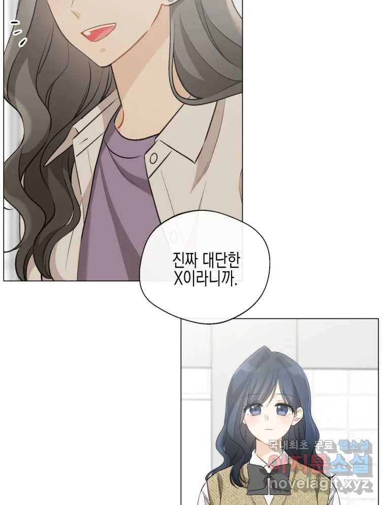 너를 만나다 102화 11