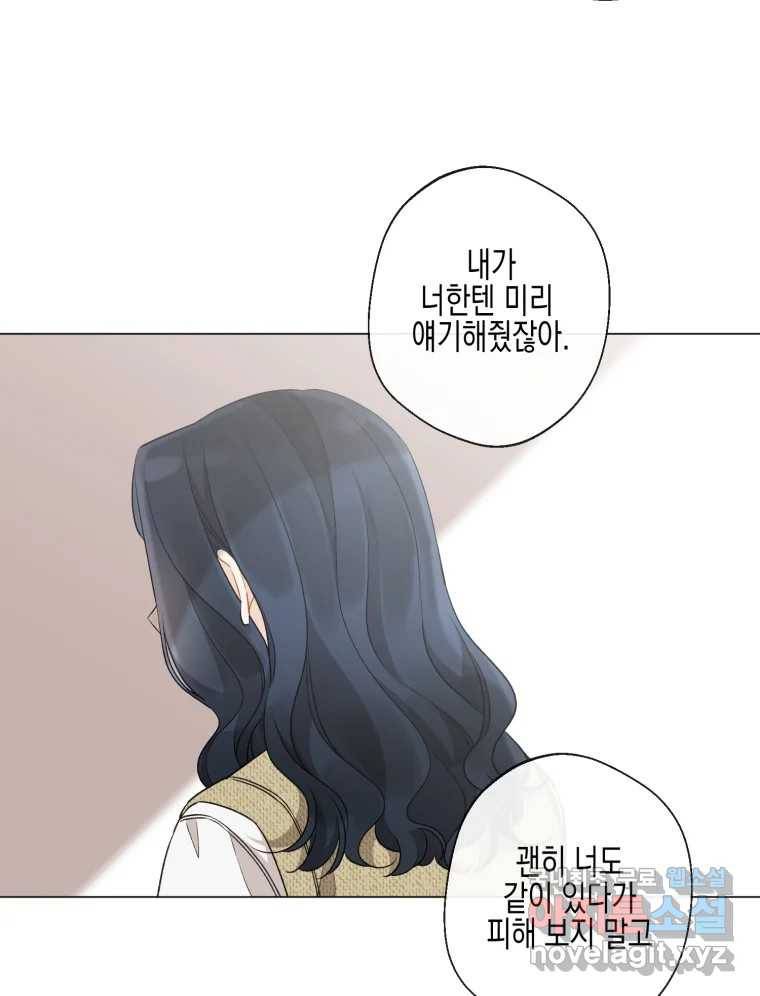 너를 만나다 102화 14