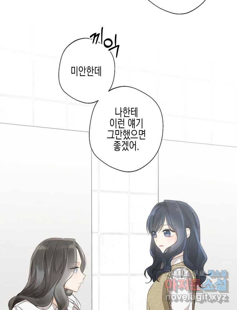 너를 만나다 102화 15