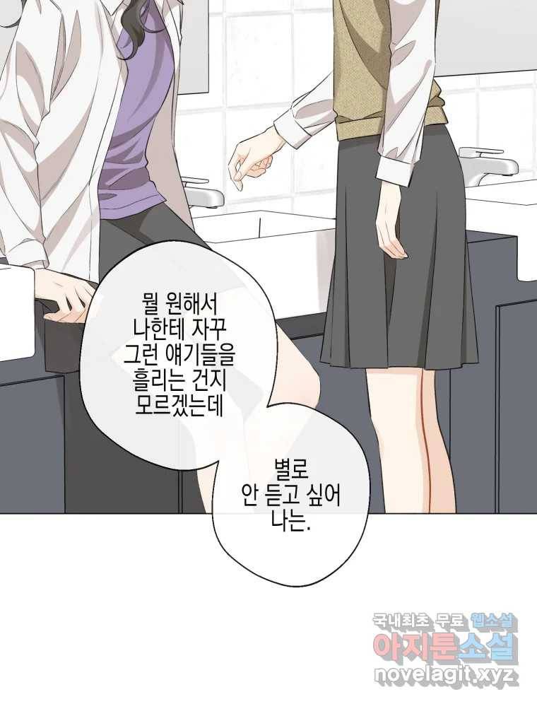 너를 만나다 102화 16
