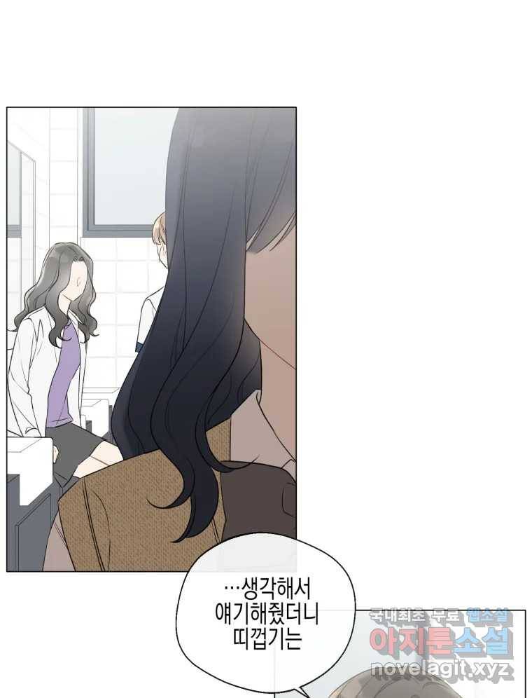 너를 만나다 102화 17