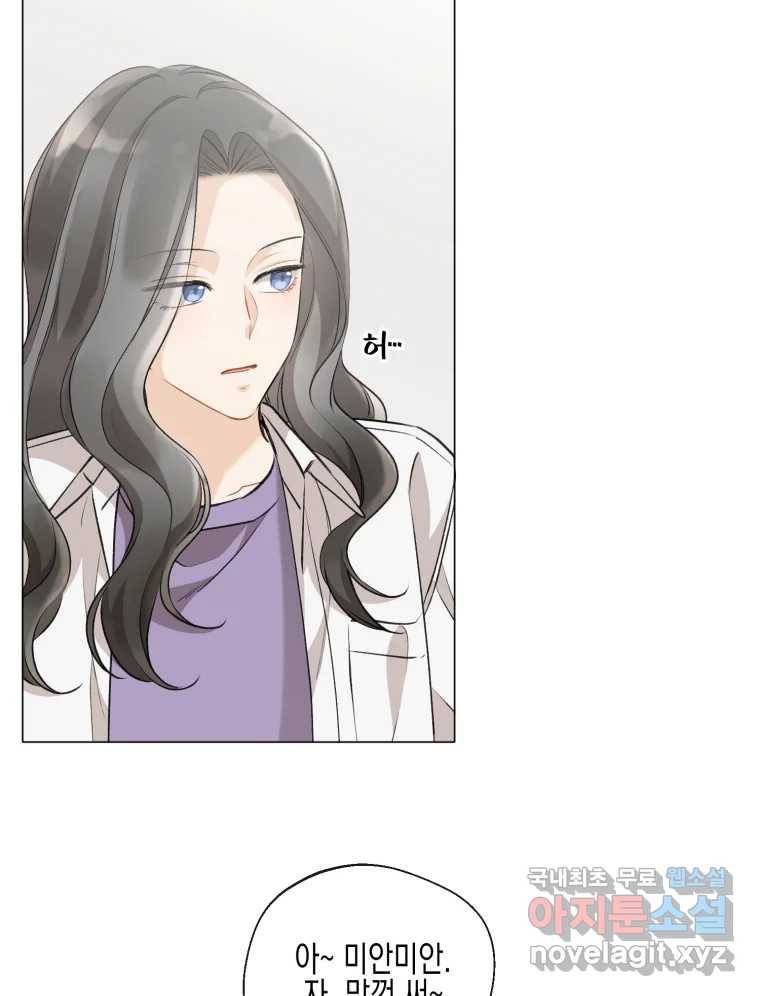 너를 만나다 102화 20