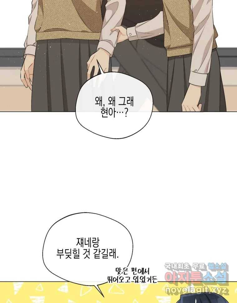 너를 만나다 102화 26
