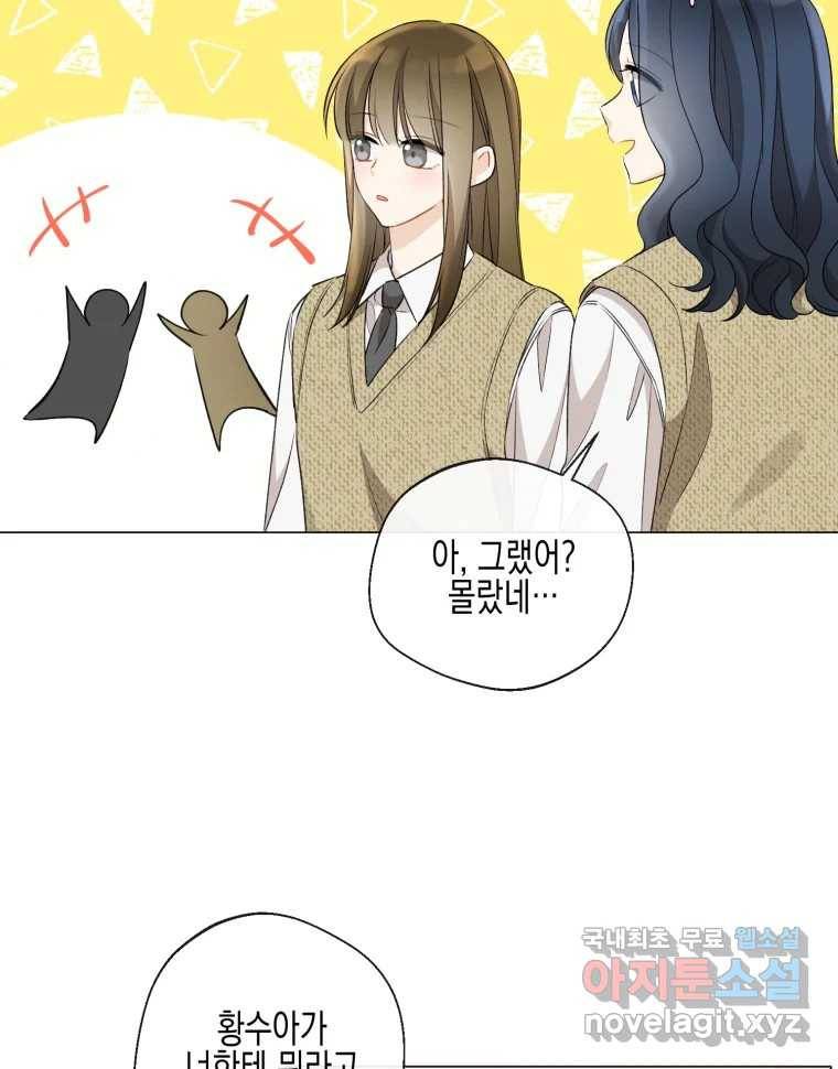 너를 만나다 102화 27