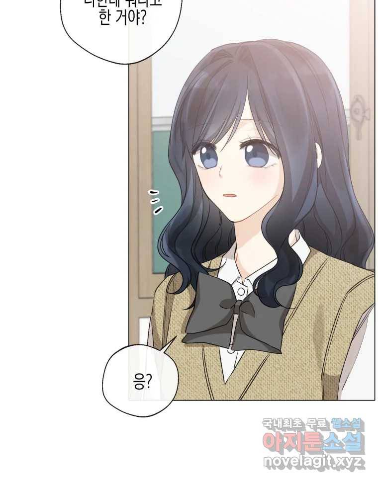 너를 만나다 102화 28