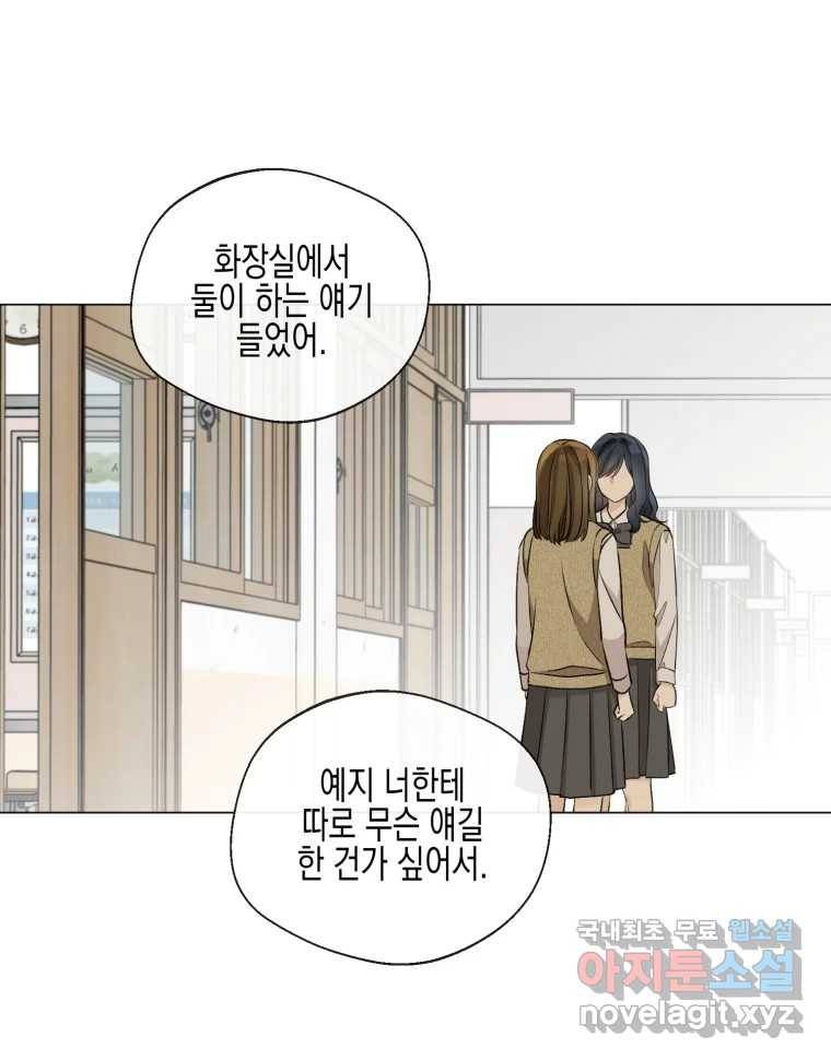 너를 만나다 102화 29
