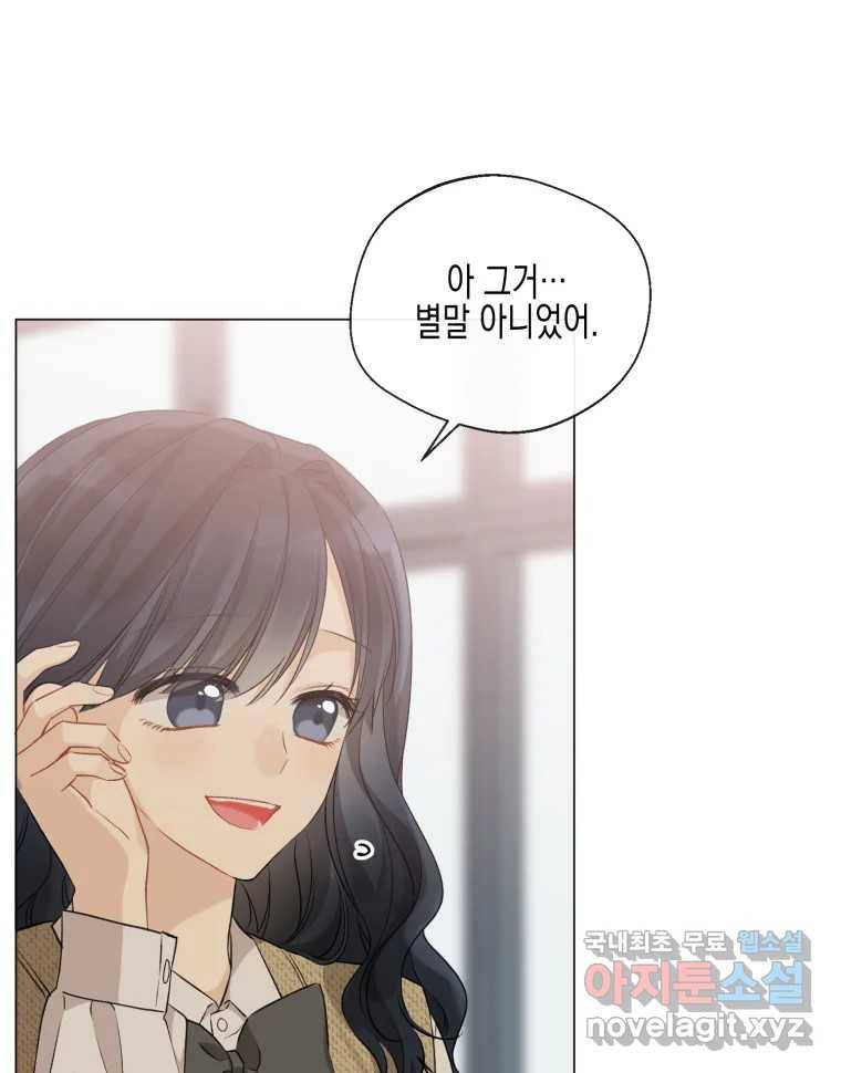 너를 만나다 102화 30