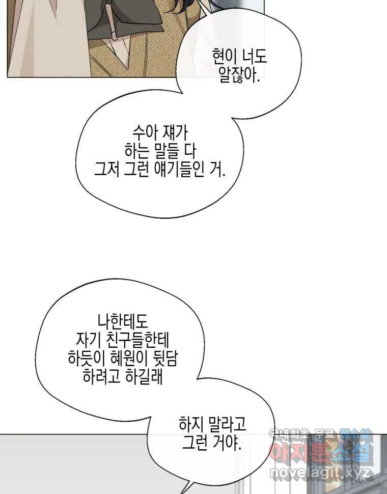 너를 만나다 102화 31