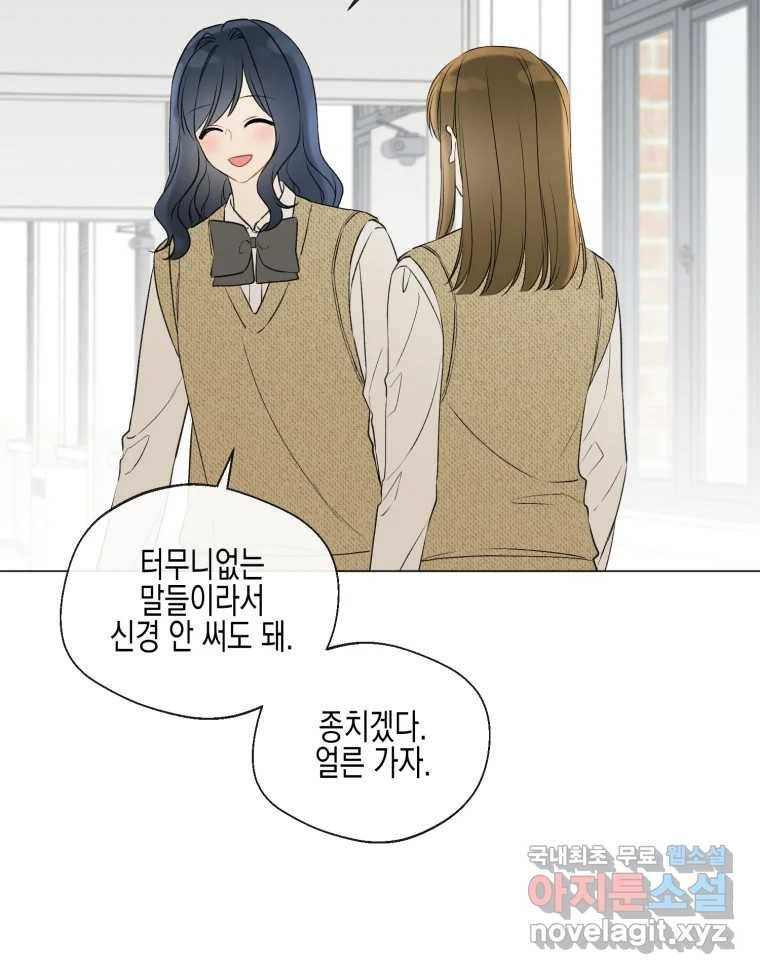 너를 만나다 102화 32