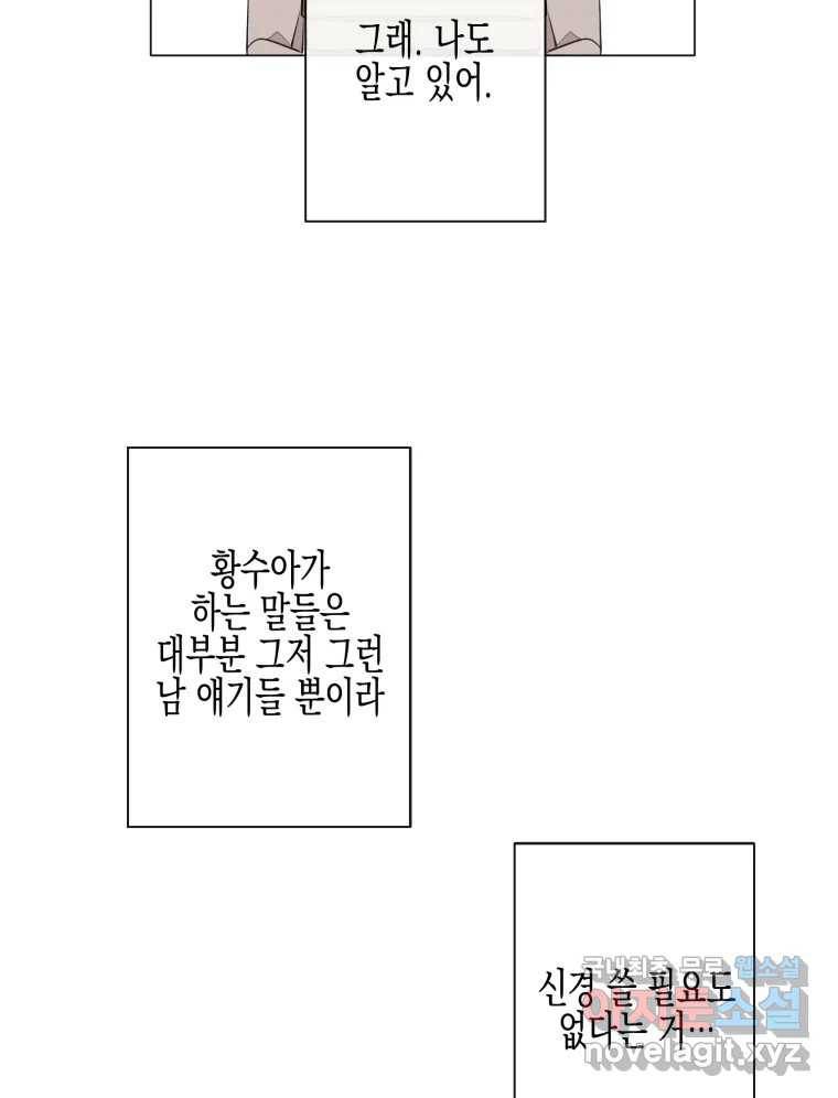너를 만나다 102화 34