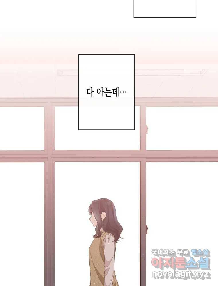 너를 만나다 102화 35
